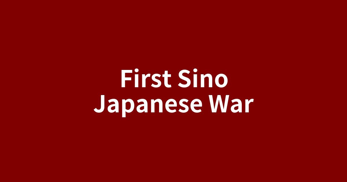 東アジアの覇権をめぐる日清戦争の象徴