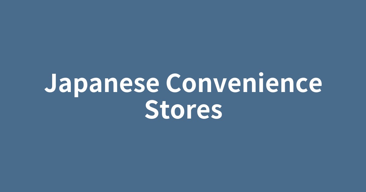 夜の街に明るく輝く日本のコンビニエンスストアの外観