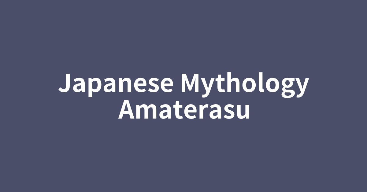 天岩戸から姿を現す太陽神アマテラス
