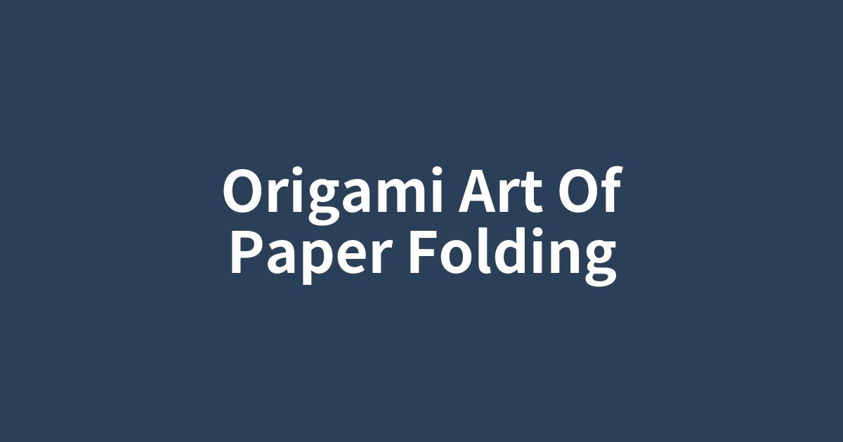 一枚の紙から生まれる折り紙の創造性と科学