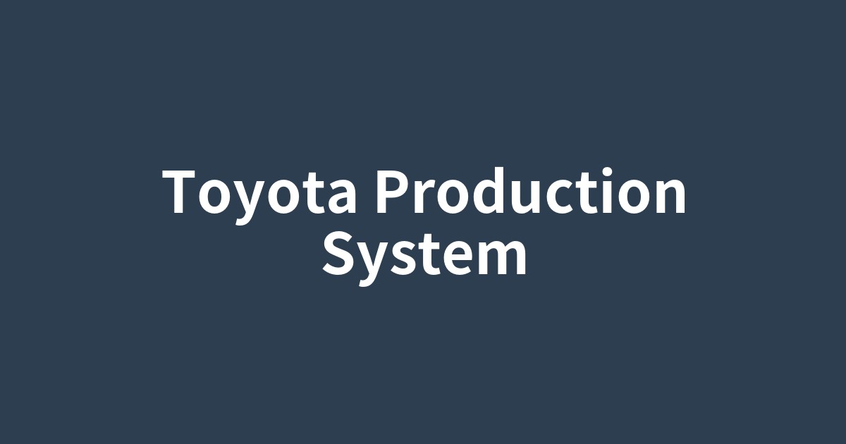 トヨタ生産方式の概念を示す歯車と工場のイラスト